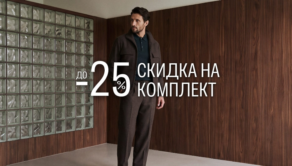 2 вещи — 15%, 3 вещи — 25%